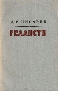 Доклад: Писарев Д.И.