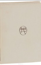 без автора - Всеобщая история архитектуры. В 12 томах. Том 9. Архитектура Восточной и Юго-Восточной Азии до середины XIX в.