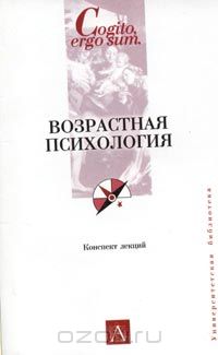 Книги по возрастной психологии