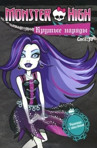 Раскраски Монстр Хай (Monster High coloring pages). Раскраски для девочек Монстер Хай