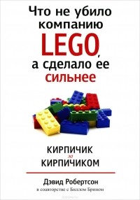  - Что не убило компанию LEGO, а сделало ее сильнее