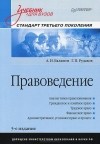  - Правоведение. Учебник