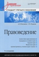  - Правоведение. Учебник