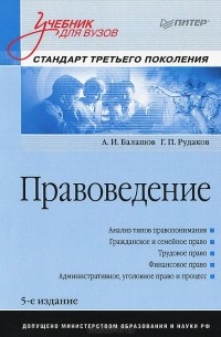  - Правоведение. Учебник