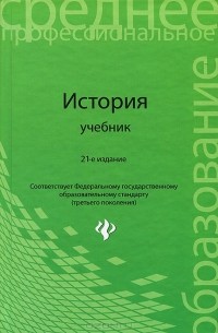  - История. Учебник