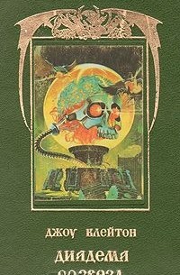 Диадема со звезд