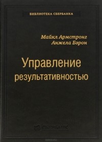  - Управление результативностью