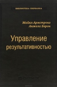 Управление результативностью