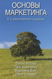 Основы маркетинга