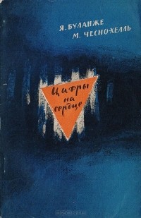  - Цифры на сердце