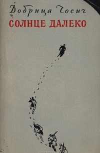 Солнце далеко