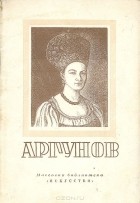 Ирина Данилова - Аргунов