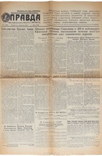 Правда 1946 год. Газеты 1946 года. Газета правда 1946 год. Советская газета 1946 год. Газета правда от 13 мая 1946 года.