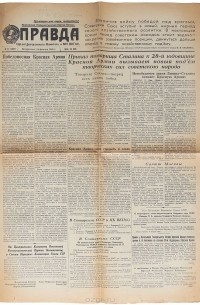 Газета правда 1946. Газета 1946 года. Газета правда 1946 год. Газеты 1946 года Комсомольская правда.