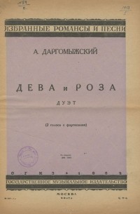 Даргомыжский романсы. Романсы Даргомыжского. Романсы Даргомыжского список. Комические романсы Даргомыжского. Романсы в творчестве а. Даргомыжского.