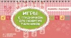  - Игры с грудничком для развития пальчиков