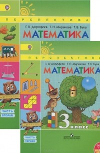  - Математика. 3 класс. Учебник. В 2 частях (комплект из 2 книг + CD)