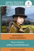 Дэвид Копперфильд = David Copperfield