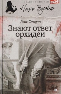 Знают ответ орхидеи