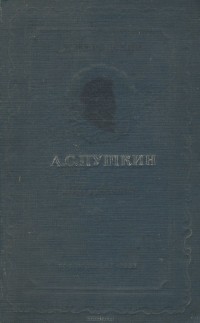 Николай Бродский - А. С. Пушкин. Биография