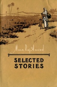 Мульк Радж Ананд - Избранные рассказы / Selected stories