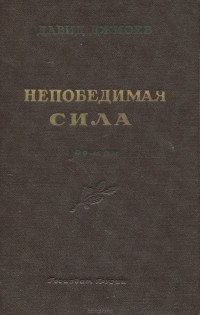 Где Купить Книгу Бакрадзе Кровью Героев