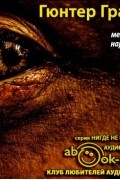 Гюнтер Грасс - Под местным наркозом
