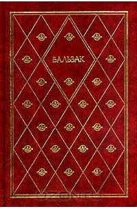 Оноре де Бальзак - Утраченные иллюзии. Тридцатилетняя женщина. Озорные рассказы (сборник)
