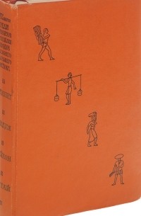 Иван Клинген - Среди патриархов земледелия народов Ближнего и Дальнего Востока. Египет, Индия, Цейлон, Китай