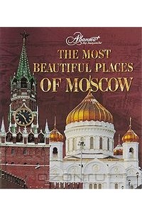  - The Most Beautiful Places of Moscow