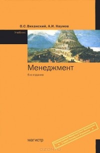 Менеджмент