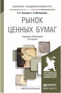 Рынок Ценных Бумаг Книга Купить