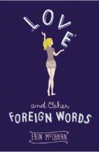 Эрин Маккахан - Love and Other Foreign Words