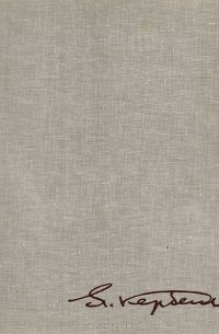 Лев Ефимович Кербель