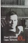 Юрий Слепухин Тьма В Полдень Купить Книгу