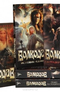 Волкодав. В пяти книгах