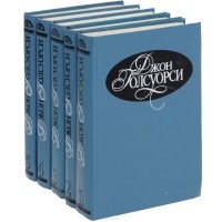 Джон Голсуорси - Джон Голсуорси (комплект из 5 книг) (сборник)
