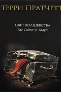 Цвет волшебства