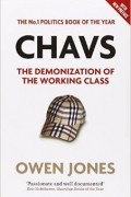 Оуэн Джонс - Chavs: The Demonization of the Working Class