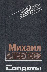 Солдаты
