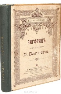 Доклад: Опера Рихарда Вагнера 