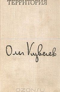 Территория. Повести
