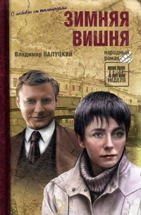 Зимняя вишня