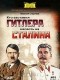 Николай Стариков - Кто заставил Гитлера напасть на Сталина (аудиокнига MP3)