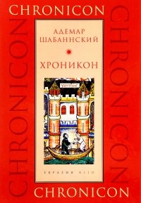 Адемар Шабаннский - Хроникон