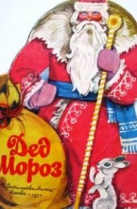 Дед Мороз