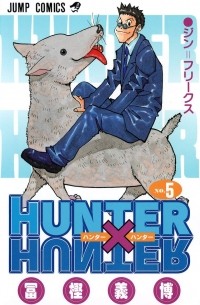 Hunter × Hunter #5