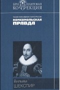 Уильям Шекспир - Ромео и Джульетта. Гамлет. Король Лир. Сонеты