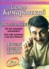 Евгений Комаровский - Закаливание. Почему ребенку жарко?