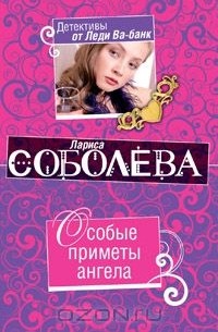 Особые приметы ангела